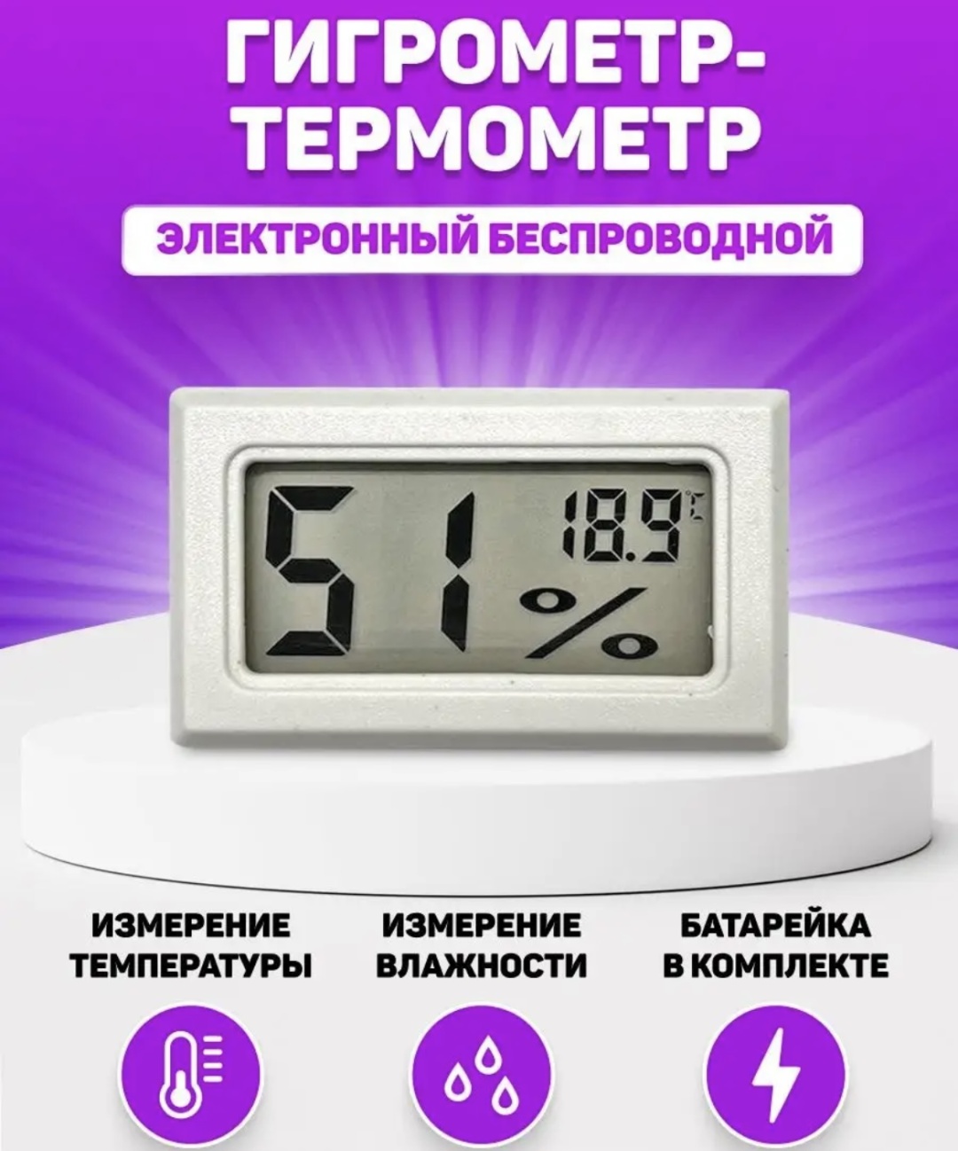 Термогигрометр 673836893