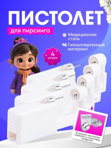 Пистолет 4 шт