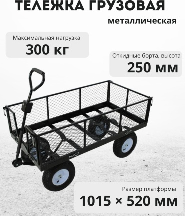 TESPRO тележка универсальная 04