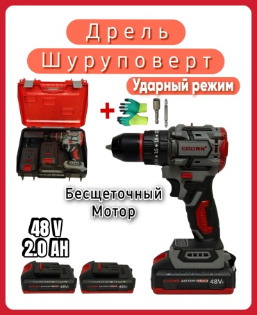 GROWN дрель-шуруповерт GR48V