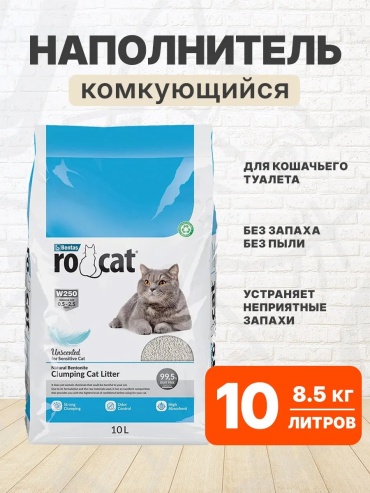 Наполнитель Ro cat 133783271 комкующийся 10 л