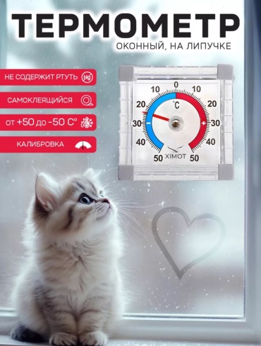 Термометр XIMOT XM1102 прозрачный