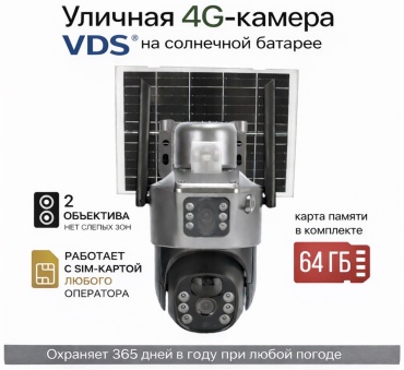 VDS камера видеонаблюдения 4G SolarPro, 8 расширение 2880x1620