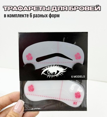 Трафарет 6 шт
