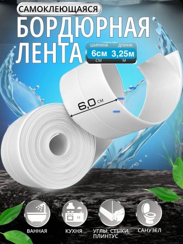 Лента бордюрная BL-05 3250х60 мм