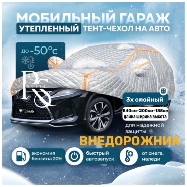 Robee тент Гараж 4XL белый