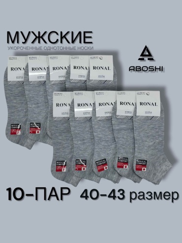 Носки ABOSHI 10 пар серый 41-44