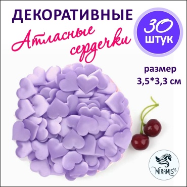 Декор для творчества (атласные сердечки)