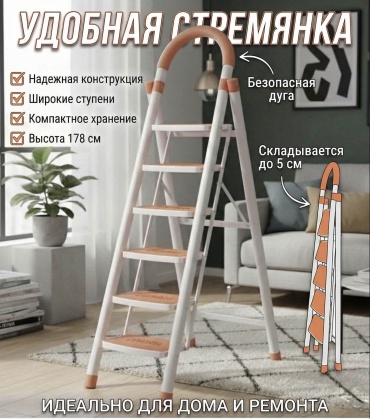 Стремянка, ступеней 6,