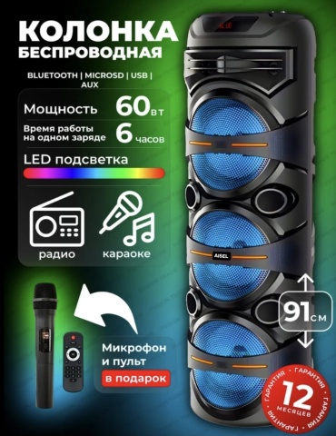 Портативная колонка AISEL AL-8302 черный