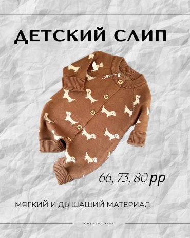 Слип коричневый