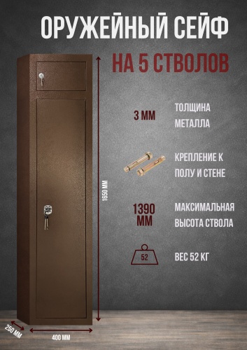 Сейф SS1650 ключевой замок (400х1650х250 мм)