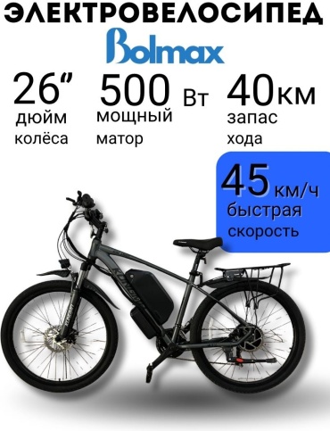 BOLMAX K-Gma 26 дюйм 2025 26 дюймов черный