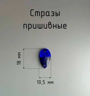 Стразы