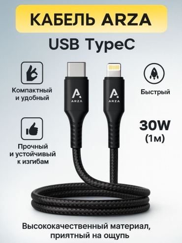 Кабель ARZA USB TypeC (M), Lightning (M), 1 м, черный