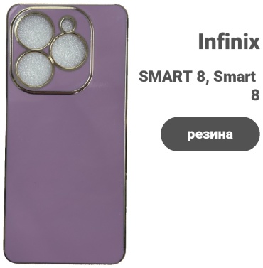 Чехол для Infinix SMART 8, Smart 8 Plus фиолетовый