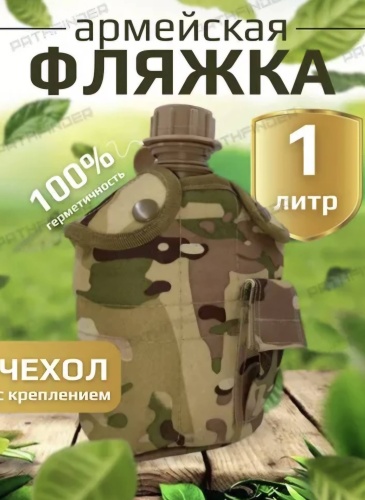 Фляга Miranat Фляга 123456 1 шт