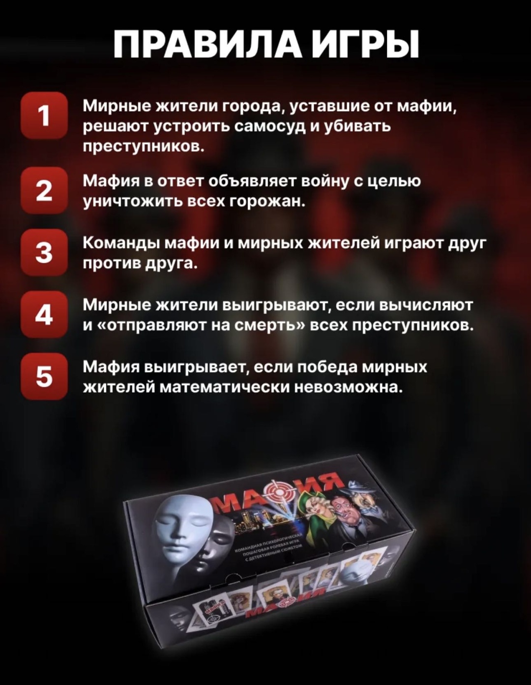 Настольная игра Мафия