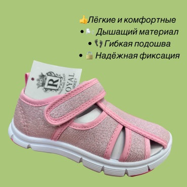 Сандалии Royal розовый