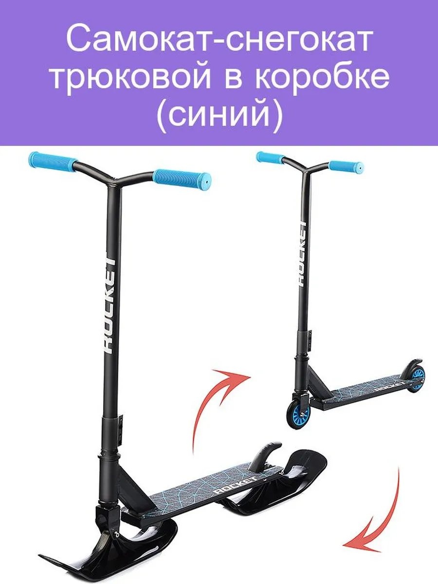 Снегокат 326168486 синий