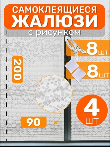 Жалюзи комплект ламелей 90x200 см 337707021, пластик