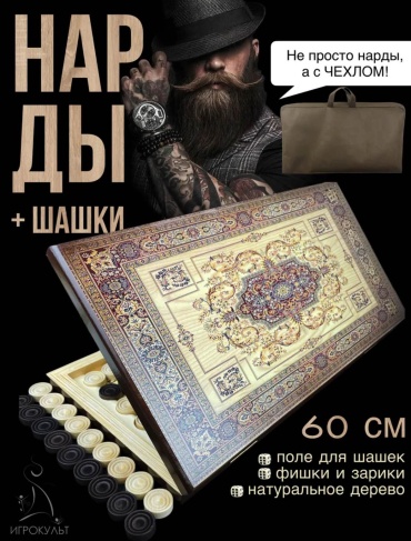 Нарды