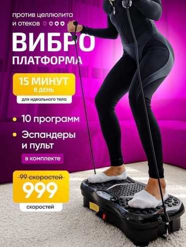 Виброплатформа вертикальная