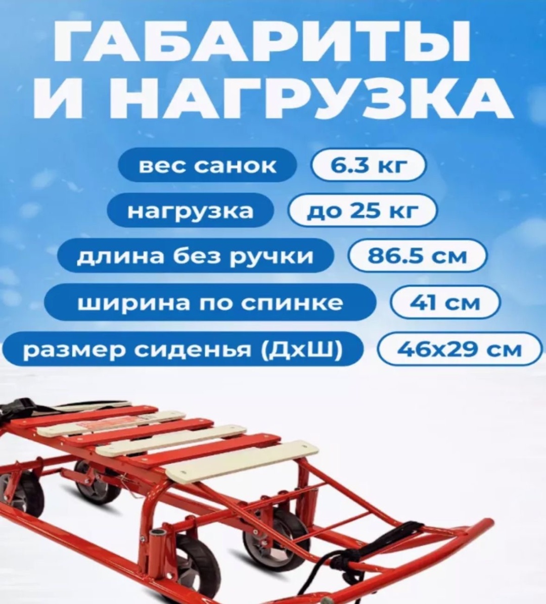 Санки 890 красный