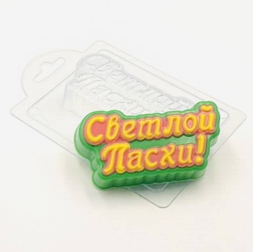 Светлой пасхи