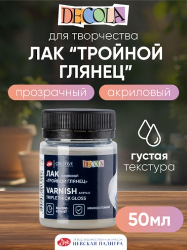 Decola 1245570166 акриловый 50 мл