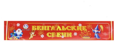 Бенгальские огни 28 см