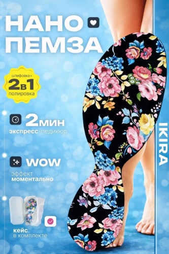 Пемза для ног нано стекло 1 шт