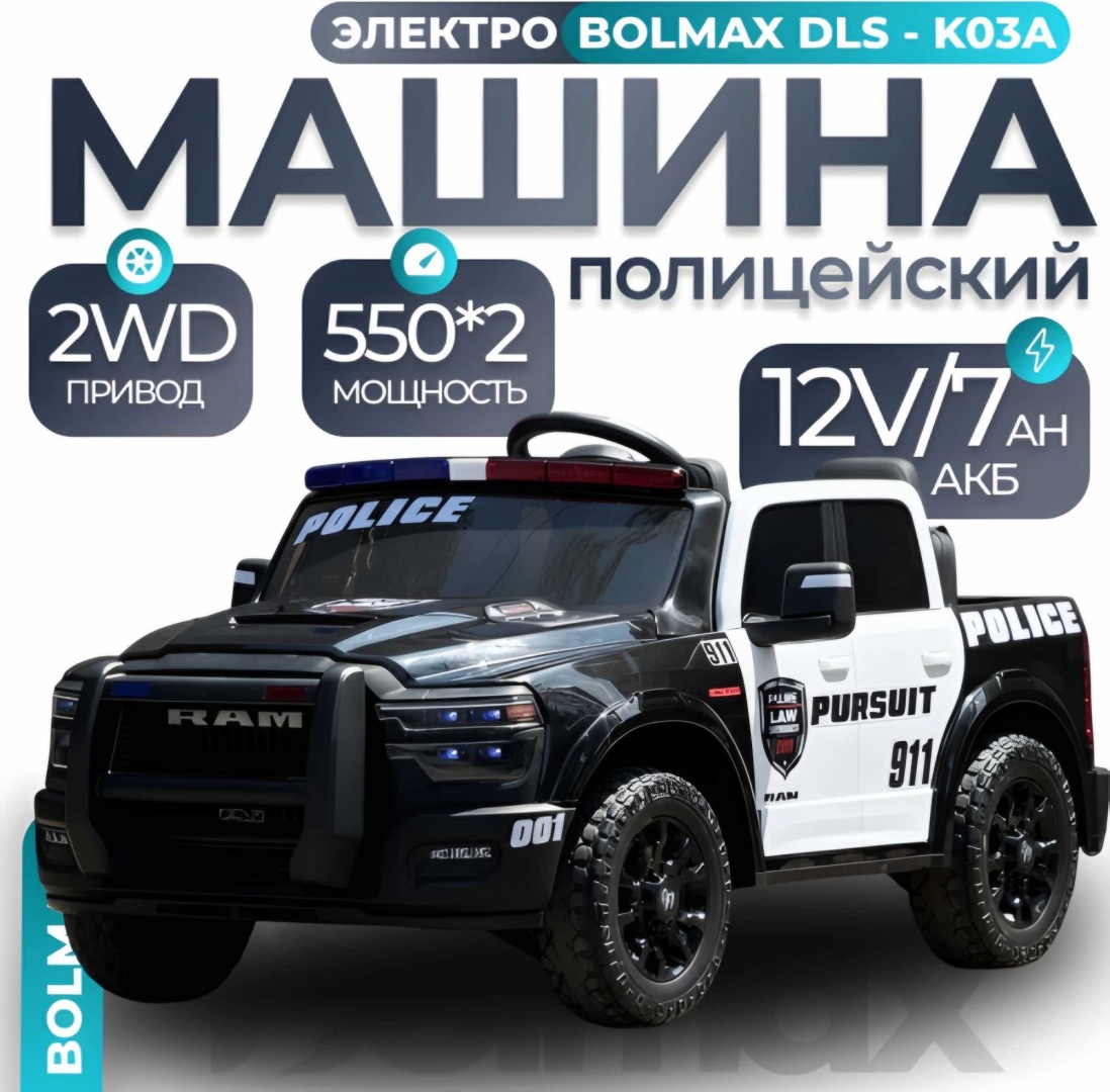 BOLMAX DLS-KOP черный, белый