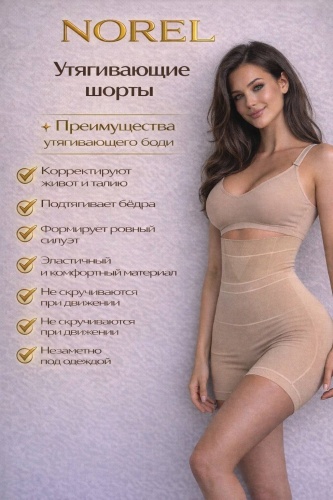Шорты NOREL бежевый