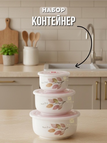 Контейнер W-608-3 3 шт, керамика
