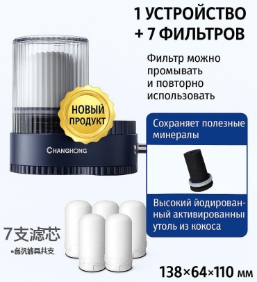 Фильтр ICLT-H 001, степеней очистки: 3