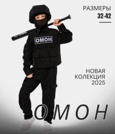 Карнавальный костюм Спецназ черный