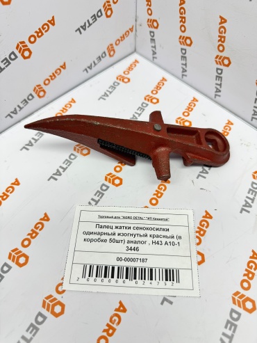 AGRO DETAL Палец жатки сенокосилки одинарный изогнутый красный H43 A10-1 3446