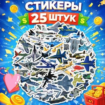 Лист Стикеры Самолеты 25