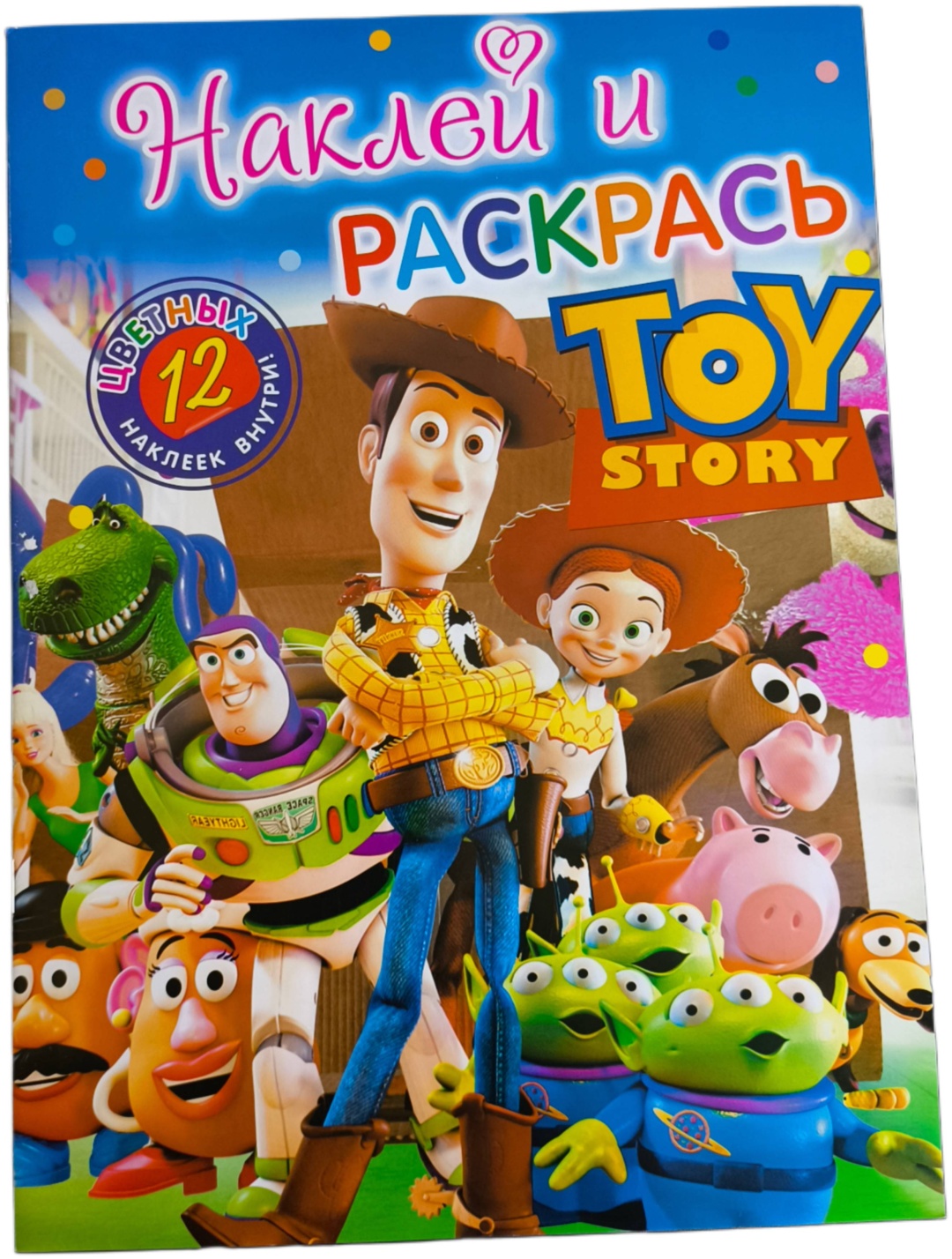Раскраска История игрушек
