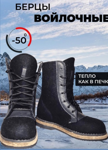 Валенки черный