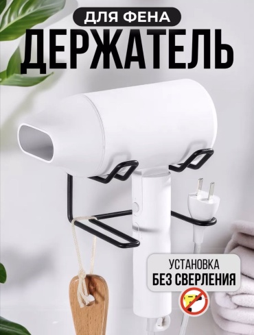 SAVA UMKA держатель SAVA UMKA фен 1 шт, металл