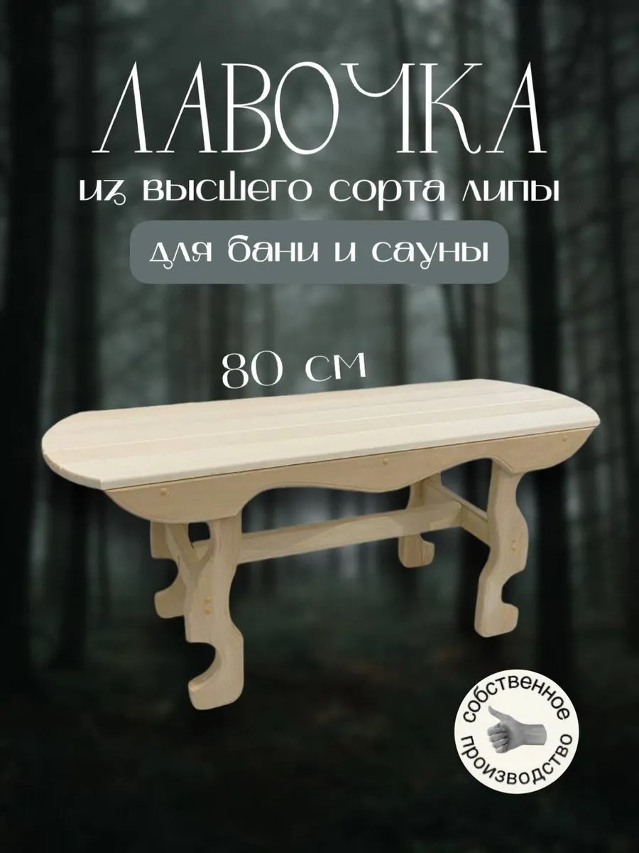Скамейка 4546СМ4562 80 см