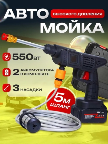 Мойка высокого давления аккумуляторный 30 бар, М2001