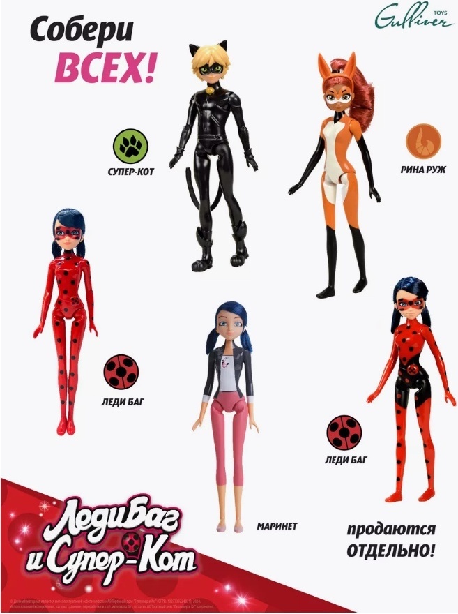 Кукла-модель Miraculous Леди Баг VALUE 27 см
