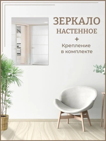 Умное зеркало настенное 45x65 см