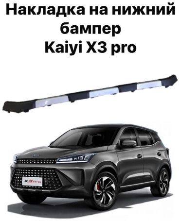30372741_854062495 для KAIYI X3 PRO 2021 черный