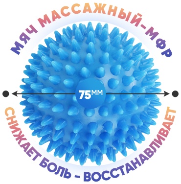 MindStore Массажный мяч МФР, 75мм голубой