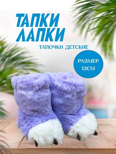 Тапочки фиолетовый