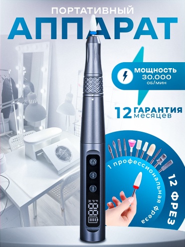 BEST GOODS ND-10 аппарат